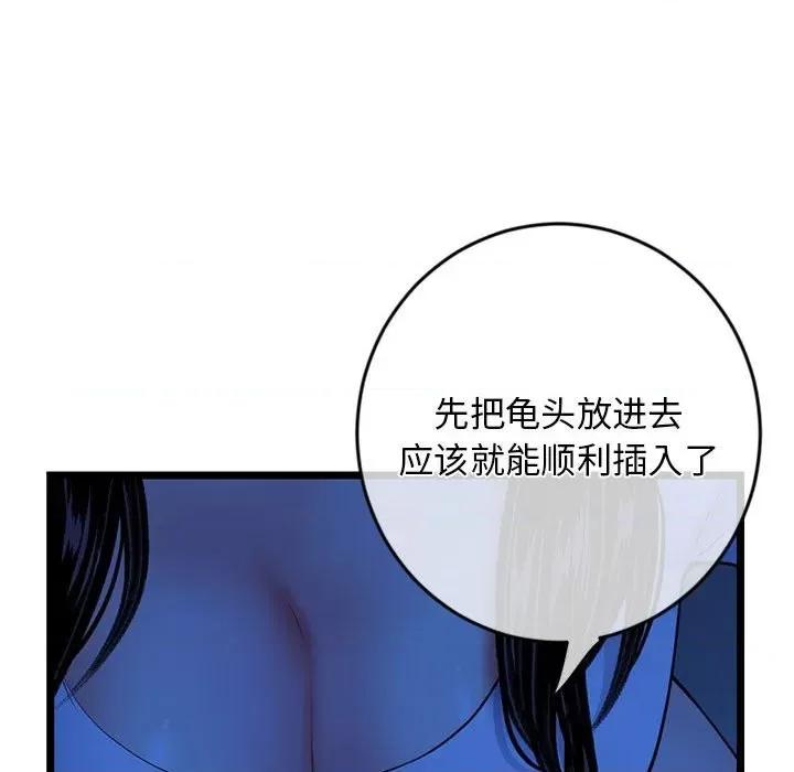 深夜网吧 深夜网吧-第 27 话 第47页
