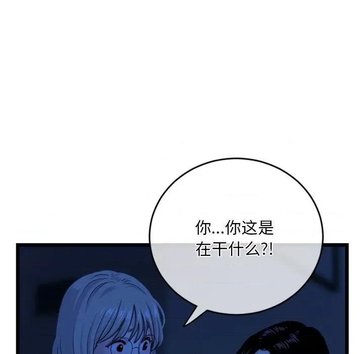 深夜网吧 深夜网吧-第 27 话 第49页