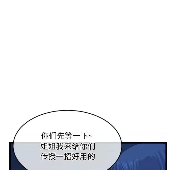 深夜网吧 深夜网吧-第 27 话 第51页