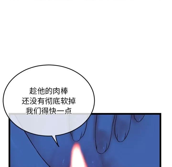 深夜网吧 深夜网吧-第 27 话 第53页