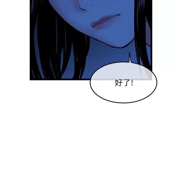 深夜网吧 深夜网吧-第 27 话 第56页