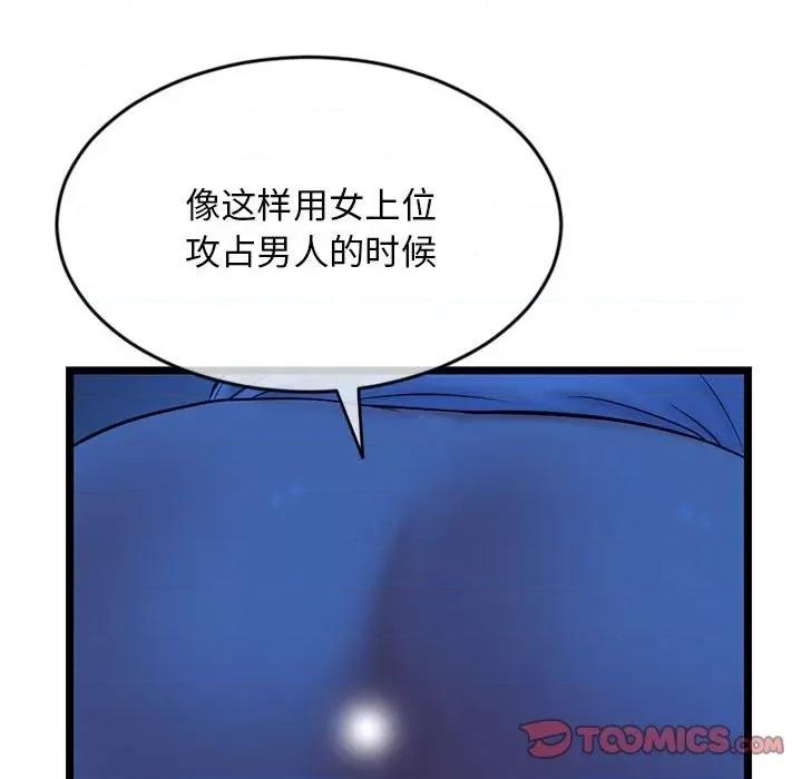 深夜网吧 深夜网吧-第 27 话 第57页