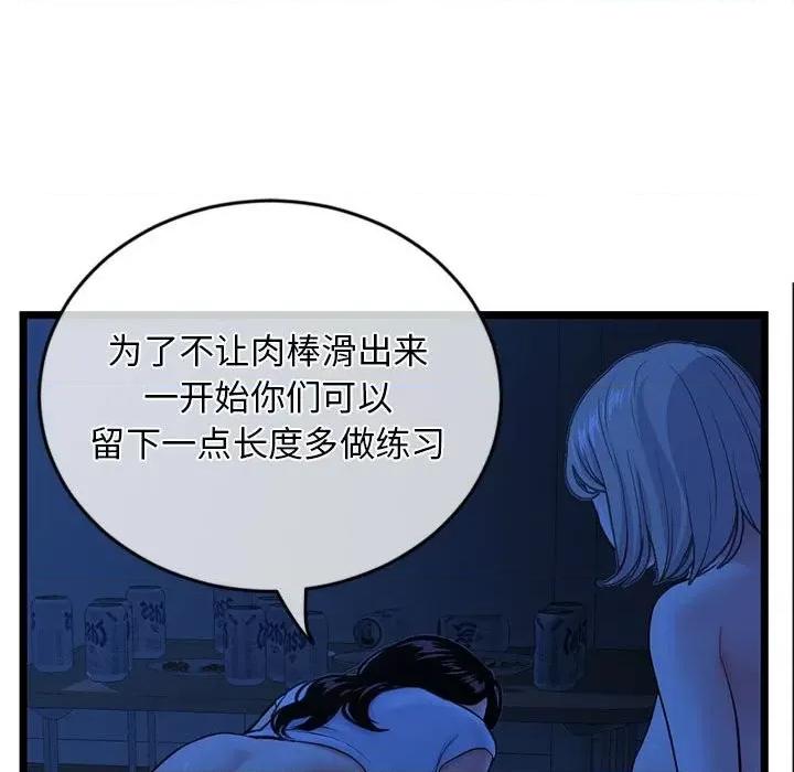 深夜网吧 深夜网吧-第 27 话 第61页
