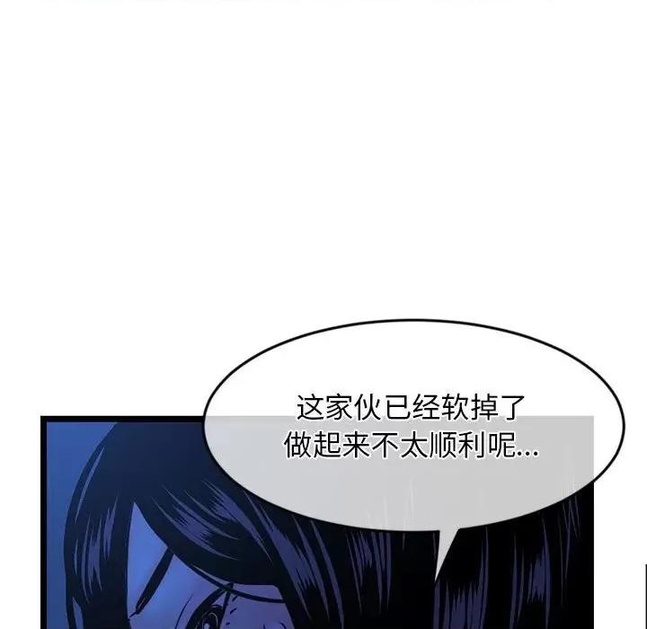 深夜网吧 深夜网吧-第 27 话 第67页