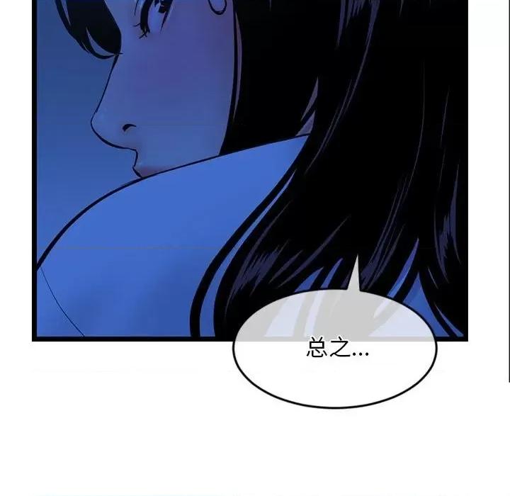 深夜网吧 深夜网吧-第 27 话 第68页