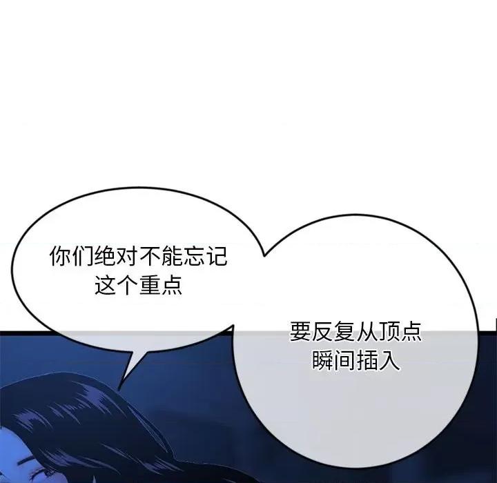 深夜网吧 深夜网吧-第 27 话 第69页