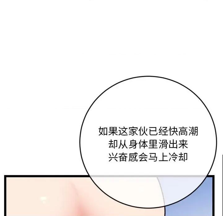 深夜网吧 深夜网吧-第 27 话 第71页