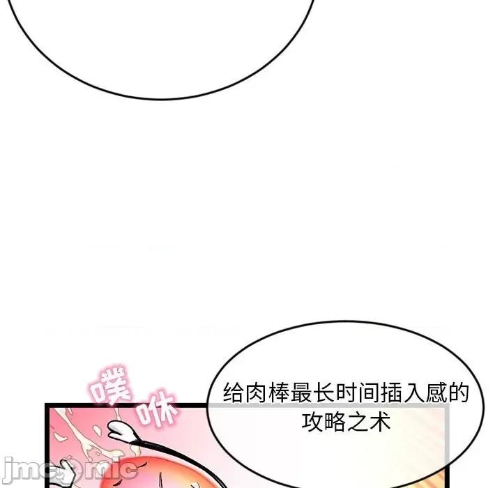 深夜网吧 深夜网吧-第 27 话 第75页