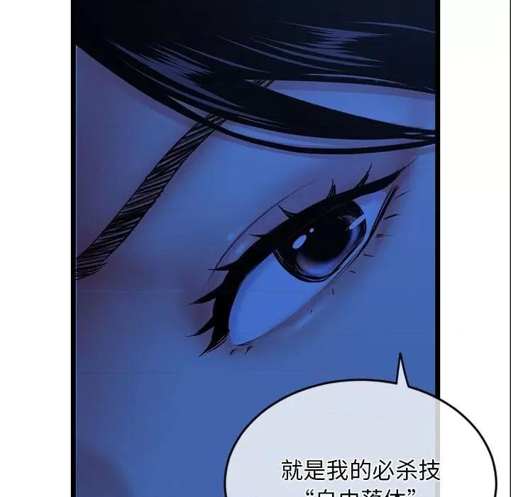 深夜网吧 深夜网吧-第 27 话 第78页