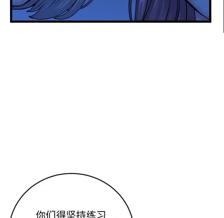 深夜网吧 深夜网吧-第 27 话 第81页