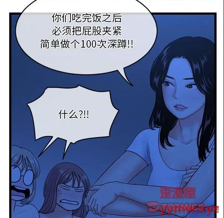 深夜网吧 深夜网吧-第 27 话 第84页