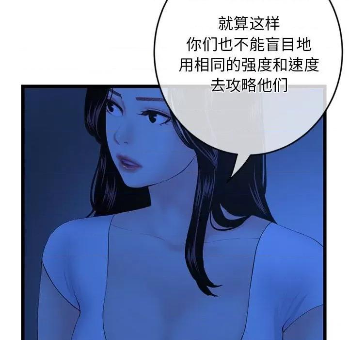 深夜网吧 深夜网吧-第 27 话 第86页