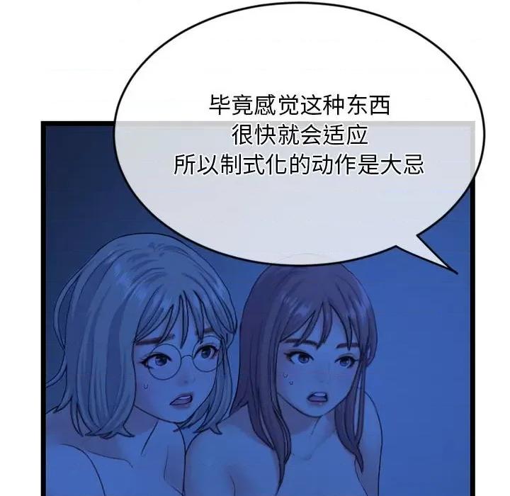 深夜网吧 深夜网吧-第 27 话 第88页