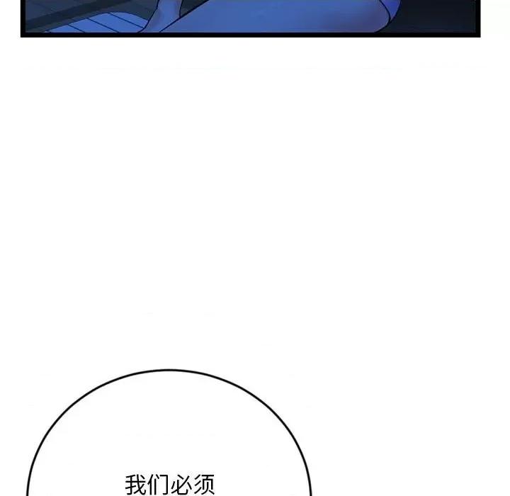深夜网吧 深夜网吧-第 27 话 第93页