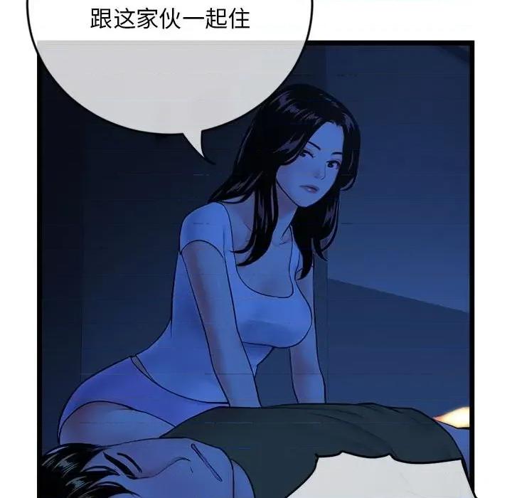 深夜网吧 深夜网吧-第 27 话 第94页