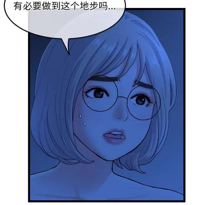 深夜网吧 深夜网吧-第 27 话 第96页