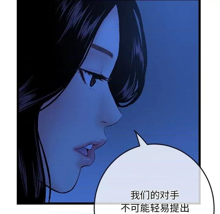 深夜网吧 深夜网吧-第 27 话 第98页