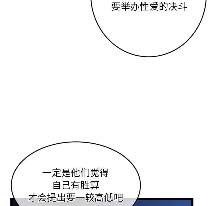 深夜网吧 深夜网吧-第 27 话 第99页