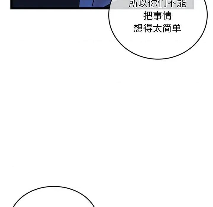 深夜网吧 深夜网吧-第 27 话 第101页