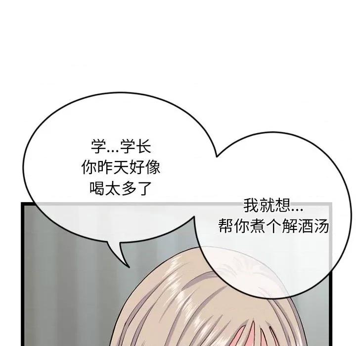 深夜网吧 深夜网吧-第 27 话 第124页