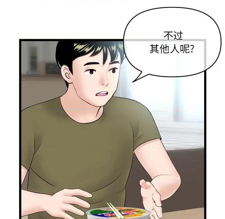 深夜网吧 深夜网吧-第 27 话 第132页