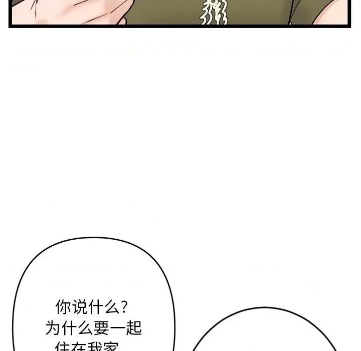 深夜网吧 深夜网吧-第 27 话 第137页