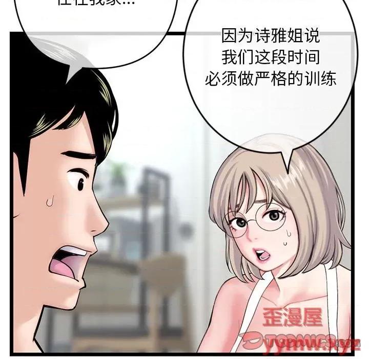深夜网吧 深夜网吧-第 27 话 第138页