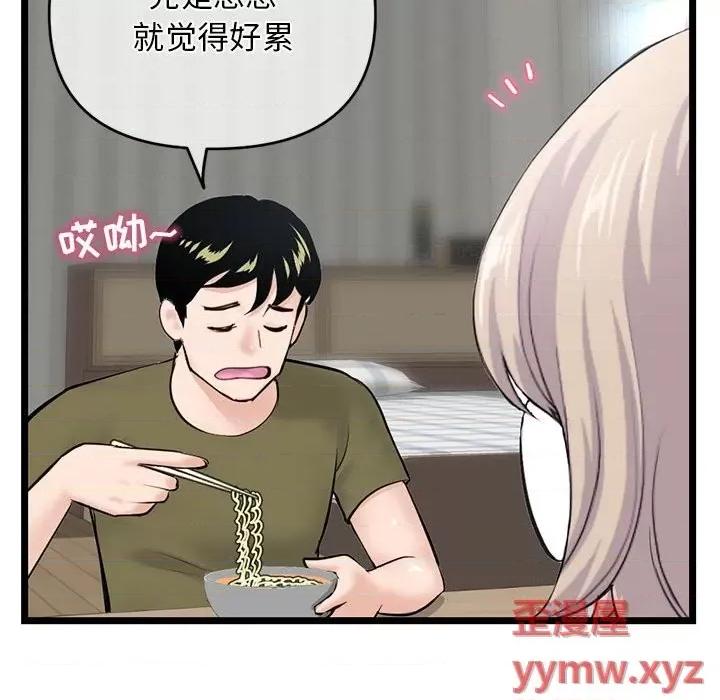 深夜网吧 深夜网吧-第 27 话 第142页