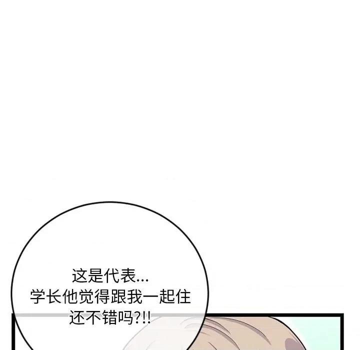 深夜网吧 深夜网吧-第 27 话 第143页