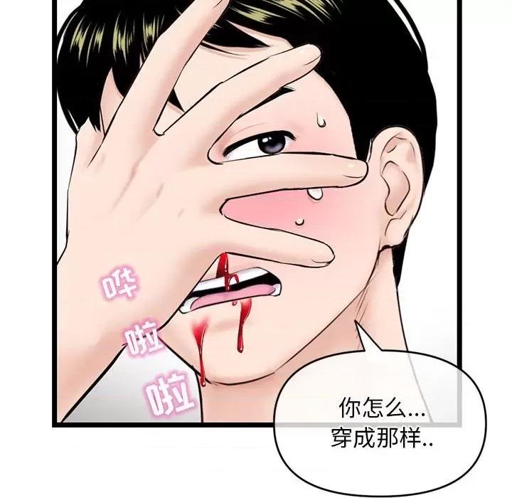 深夜网吧 深夜网吧-第 28 话 第12页