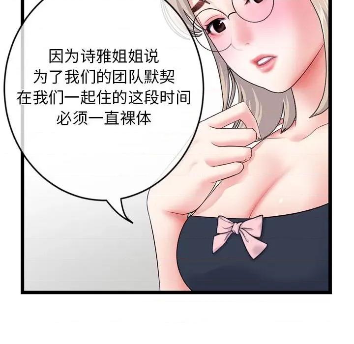 深夜网吧 深夜网吧-第 28 话 第14页