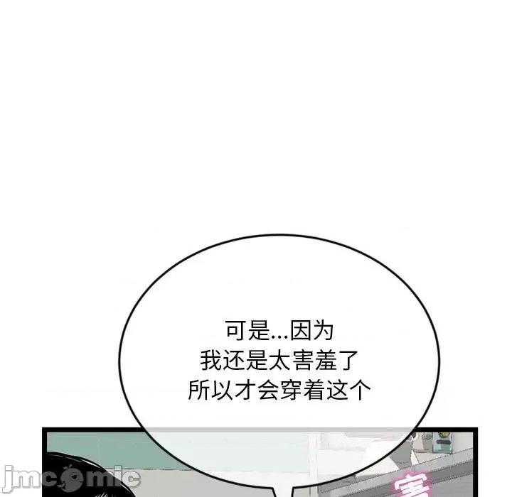 深夜网吧 深夜网吧-第 28 话 第15页