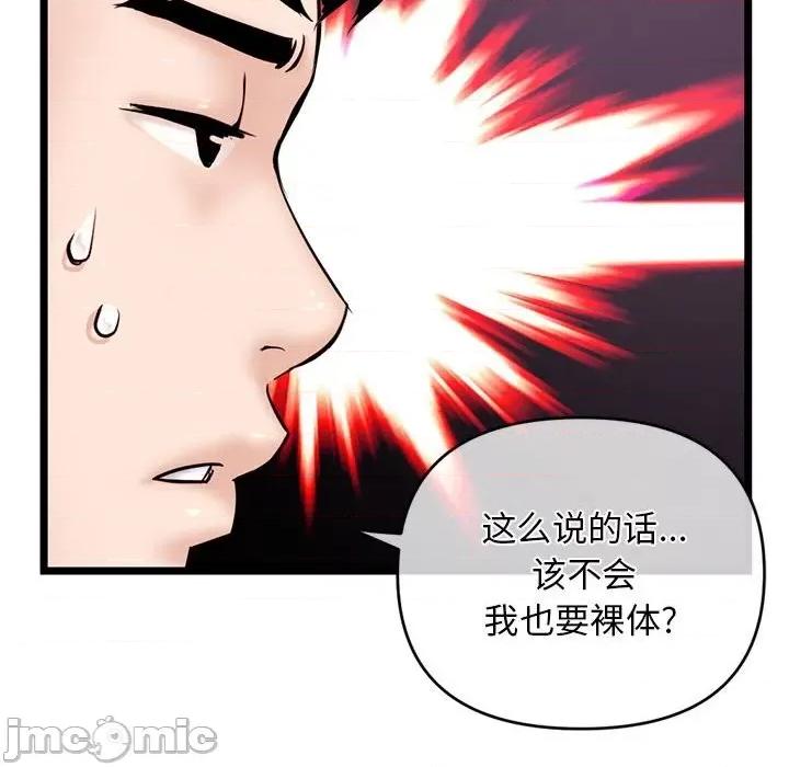 深夜网吧 深夜网吧-第 28 话 第20页