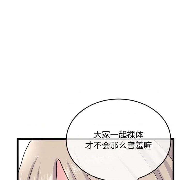 深夜网吧 深夜网吧-第 28 话 第23页