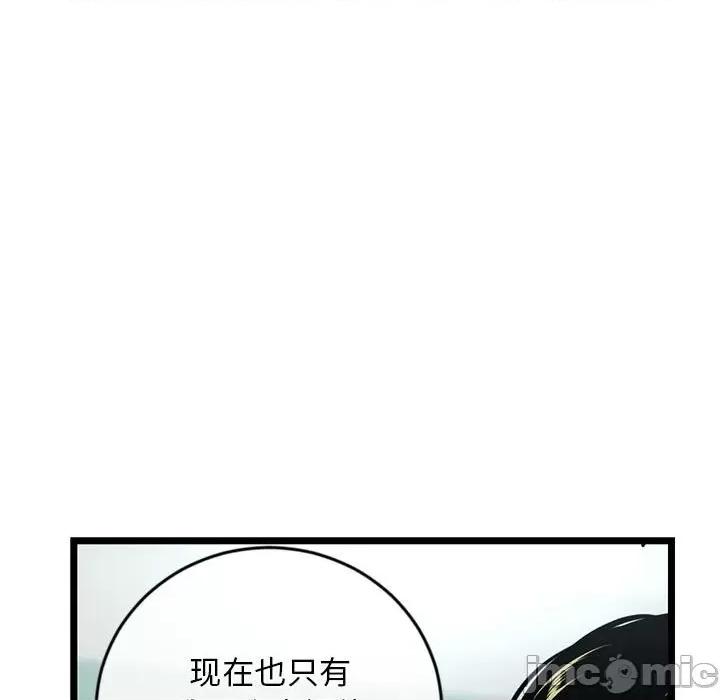深夜网吧 深夜网吧-第 28 话 第25页