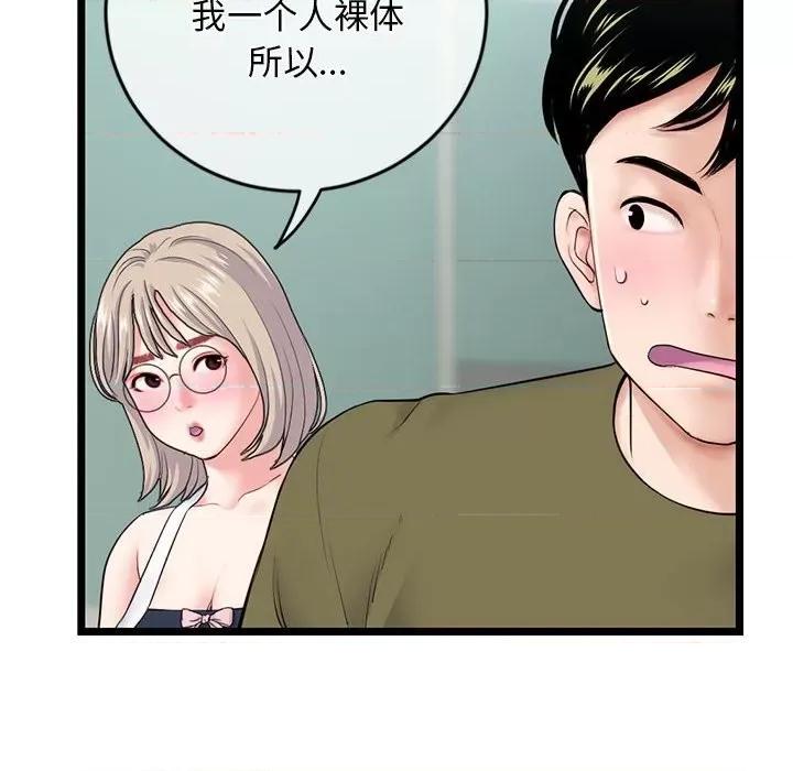 深夜网吧 深夜网吧-第 28 话 第26页