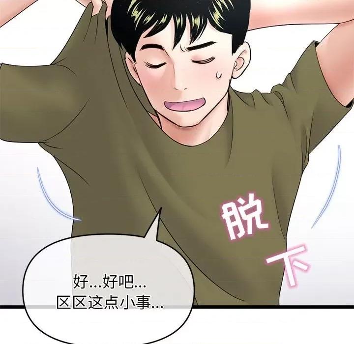 深夜网吧 深夜网吧-第 28 话 第28页