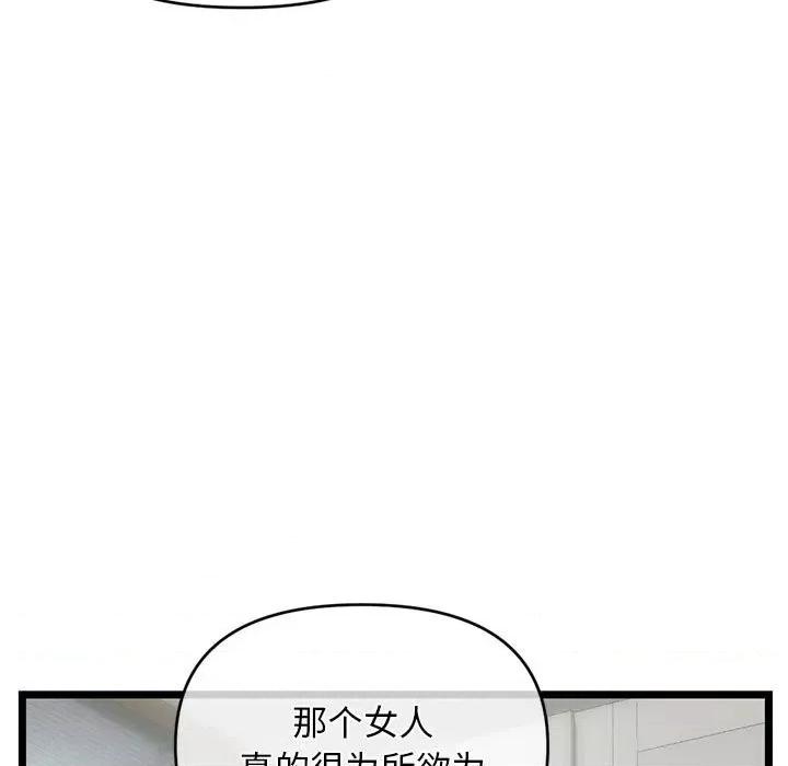 深夜网吧 深夜网吧-第 28 话 第29页