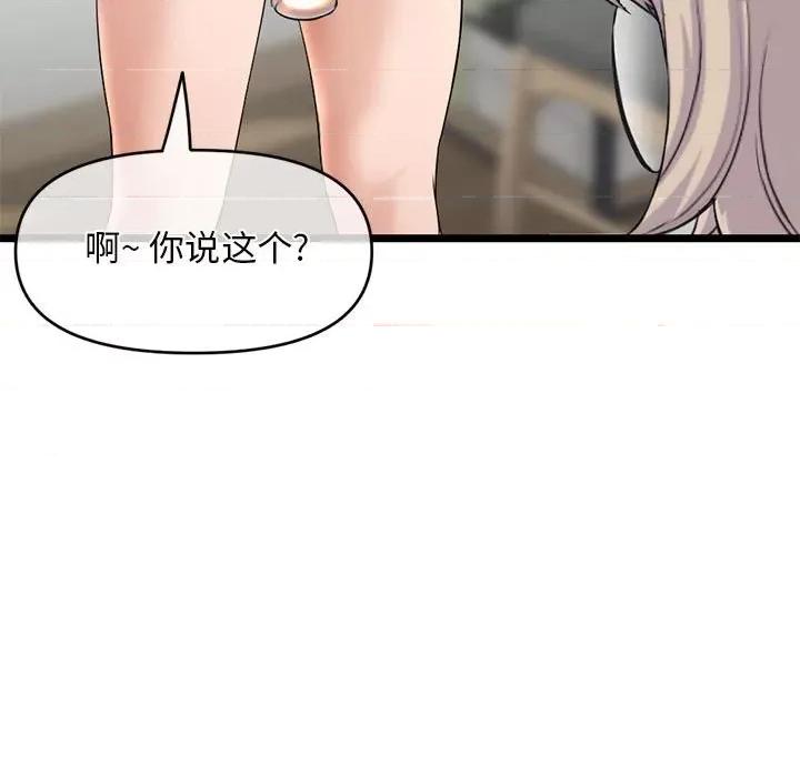 深夜网吧 深夜网吧-第 28 话 第43页