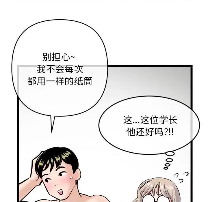 深夜网吧 深夜网吧-第 28 话 第44页