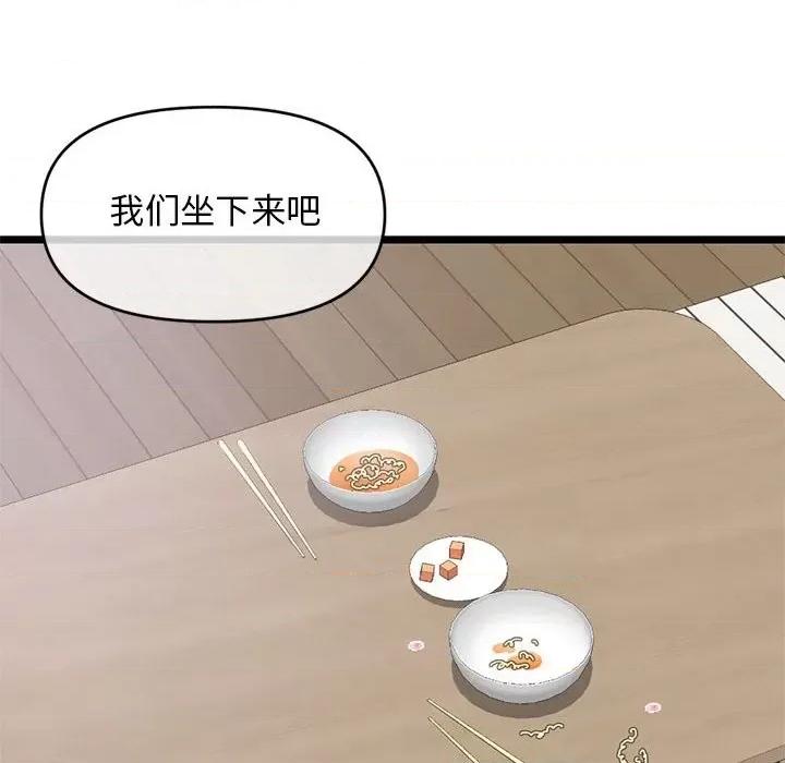 深夜网吧 深夜网吧-第 28 话 第46页