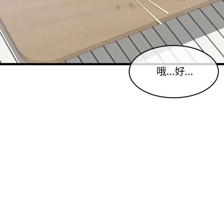 深夜网吧 深夜网吧-第 28 话 第47页