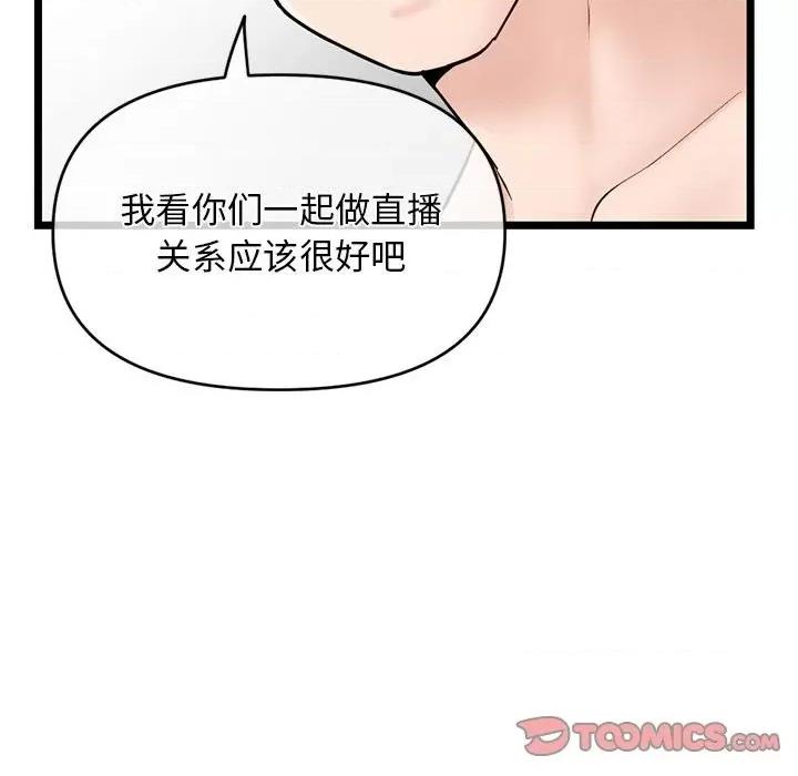 深夜网吧 深夜网吧-第 28 话 第51页