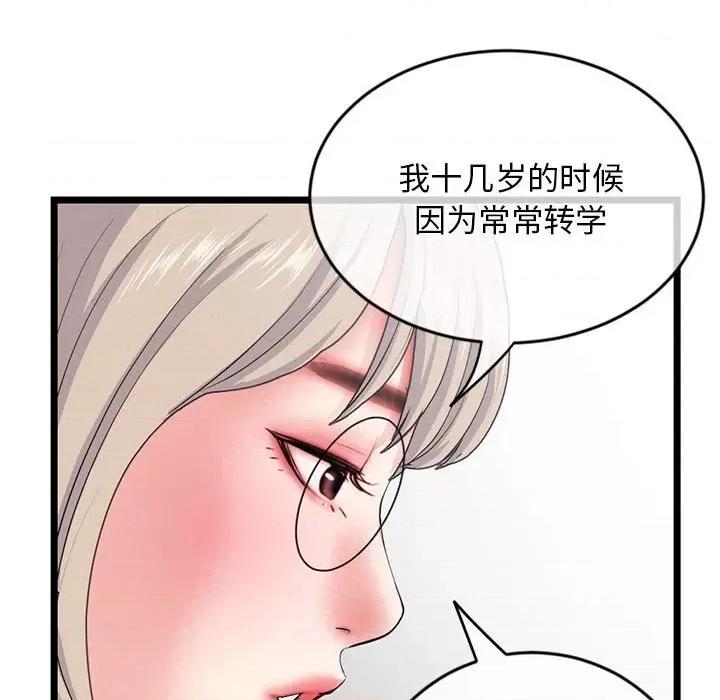深夜网吧 深夜网吧-第 28 话 第54页
