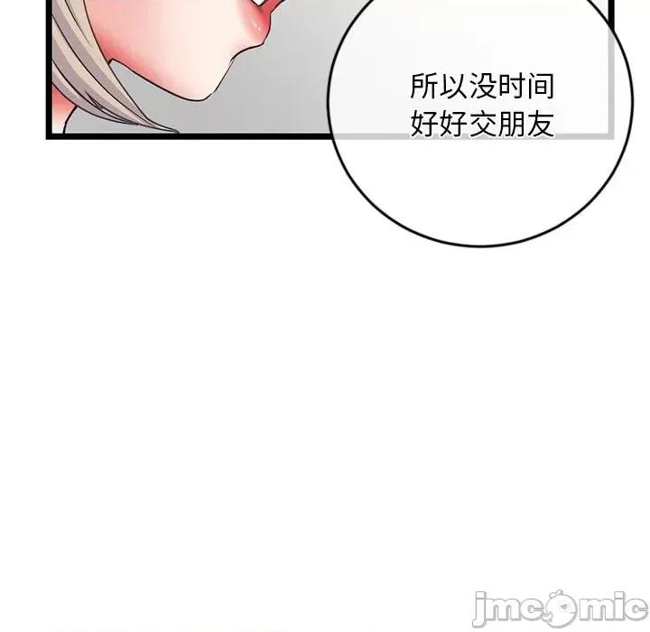 深夜网吧 深夜网吧-第 28 话 第55页