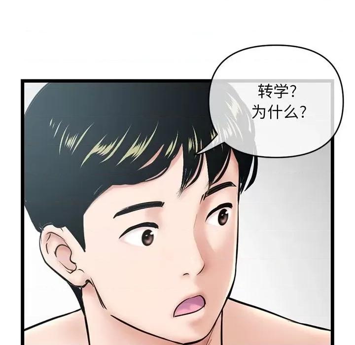 深夜网吧 深夜网吧-第 28 话 第56页