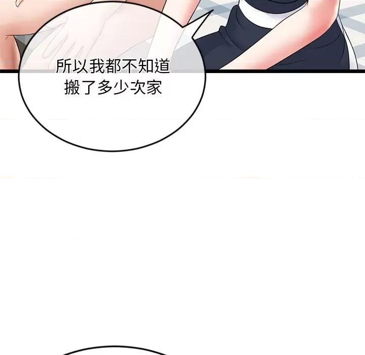 深夜网吧 深夜网吧-第 28 话 第59页