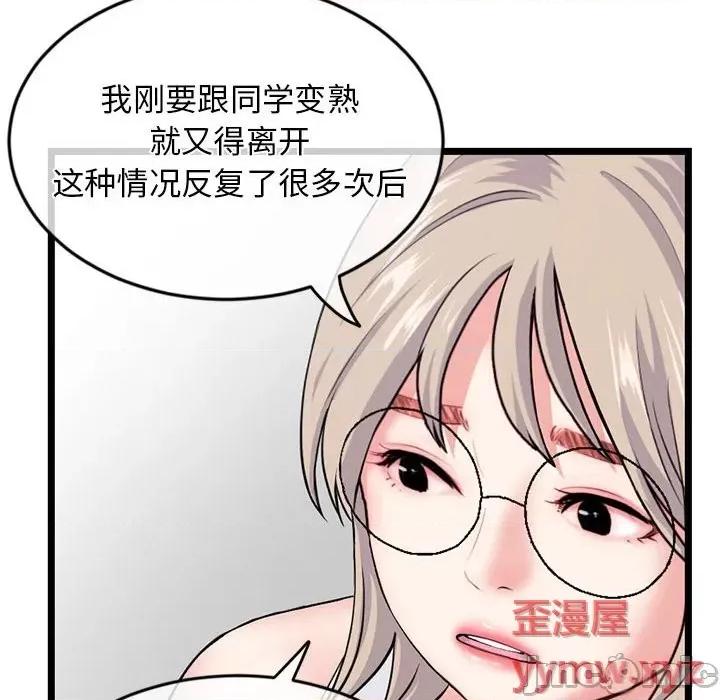 深夜网吧 深夜网吧-第 28 话 第60页