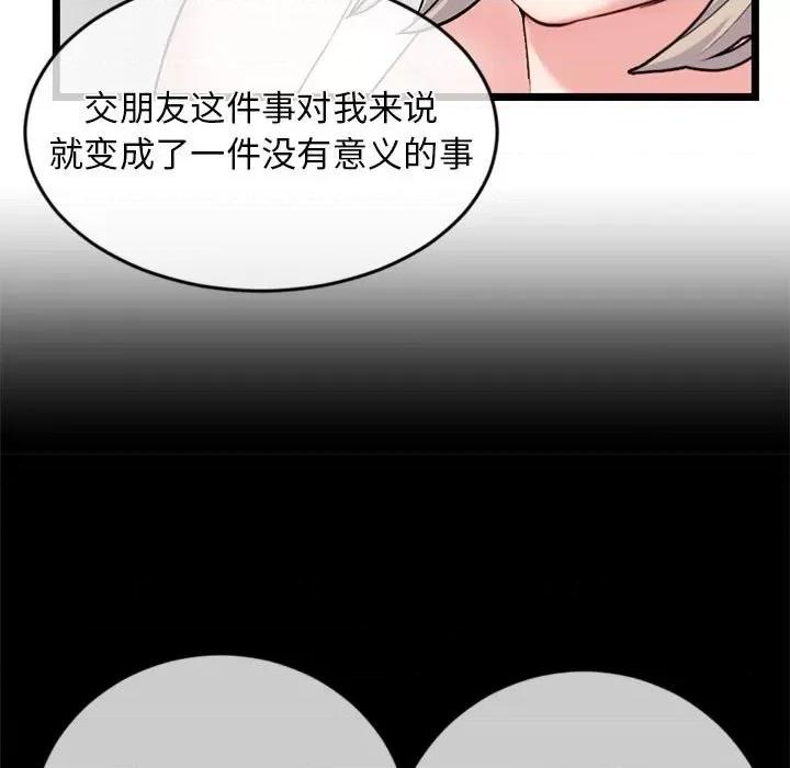 深夜网吧 深夜网吧-第 28 话 第61页