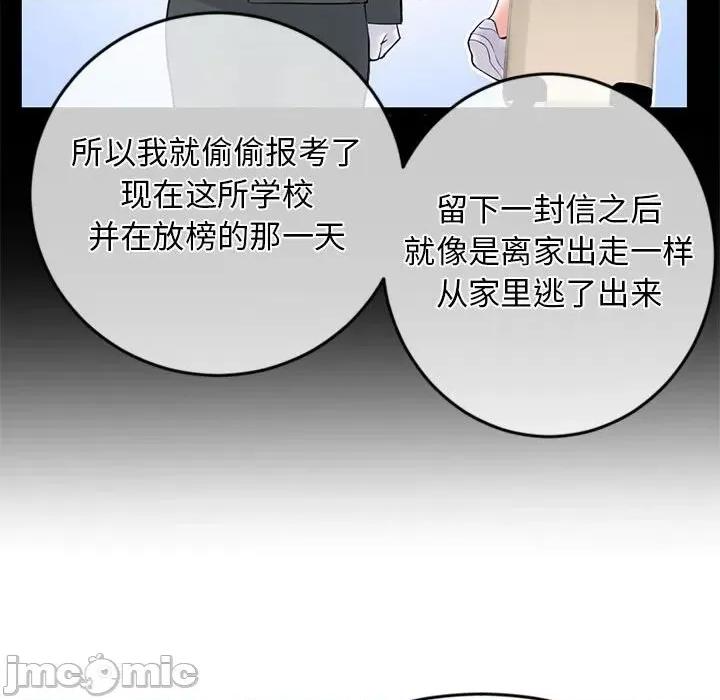 深夜网吧 深夜网吧-第 28 话 第65页